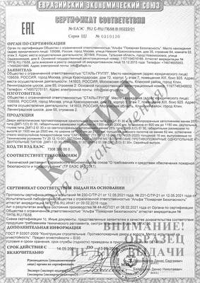 Сертификат на двери противопожарные однопольные и двупольные глухие и с остеклением до 25% EI 30 Сертификат на двери противопожарные однопольные и двупольные глухие и с остеклением до 25% EI 30