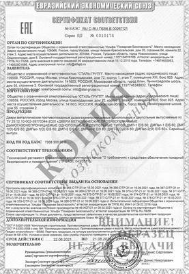 Сертификат на двери противопожарные дымогазонепроницаемые однопольные и двупольные глухие и с остеклением EIS 60 Сертификат на двери противопожарные дымогазонепроницаемые однопольные и двупольные глухие и с остеклением EIS 60