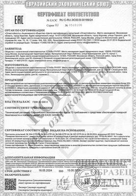 Сертификат на двери противопожарные дымогазонепроницаемые однопольные и двупольные глухие и с остеклением EIWS 60 Сертификат на двери противопожарные дымогазонепроницаемые однопольные и двупольные глухие и с остеклением EIWS 60