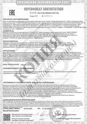 Сертификат на двери противопожарные дымогазонепроницаемые однопольные и двупольные глухие и с остеклением EIWS 60 Сертификат на двери противопожарные дымогазонепроницаемые однопольные и двупольные глухие и с остеклением EIWS 60