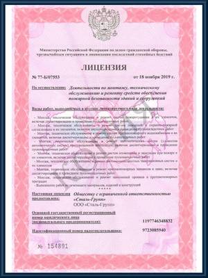 Лицензия на осуществление монтажных работ лист 1 Лицензия на осуществление монтажных работ лист 1