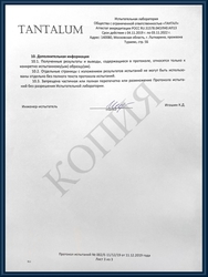 Протоколы испытаний бронированных дверей для КХО лист 3